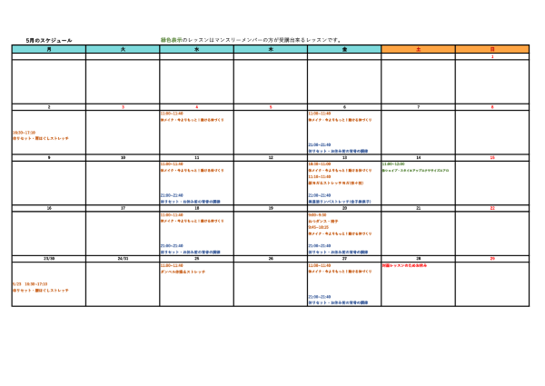 2022.05オンラインレッスンスケジュールカレンダー