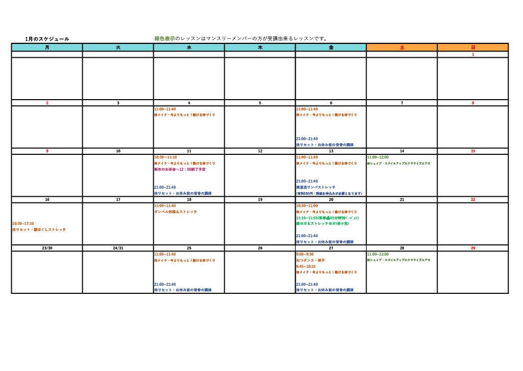 2023.1オンラインレッスンスケジュールカレンダー