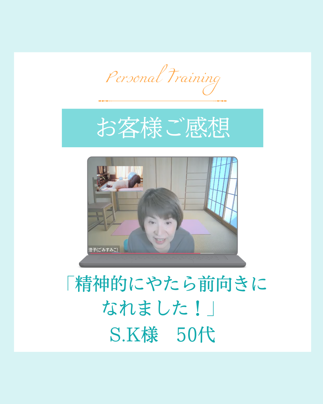オンラインパーソナルトレーニング