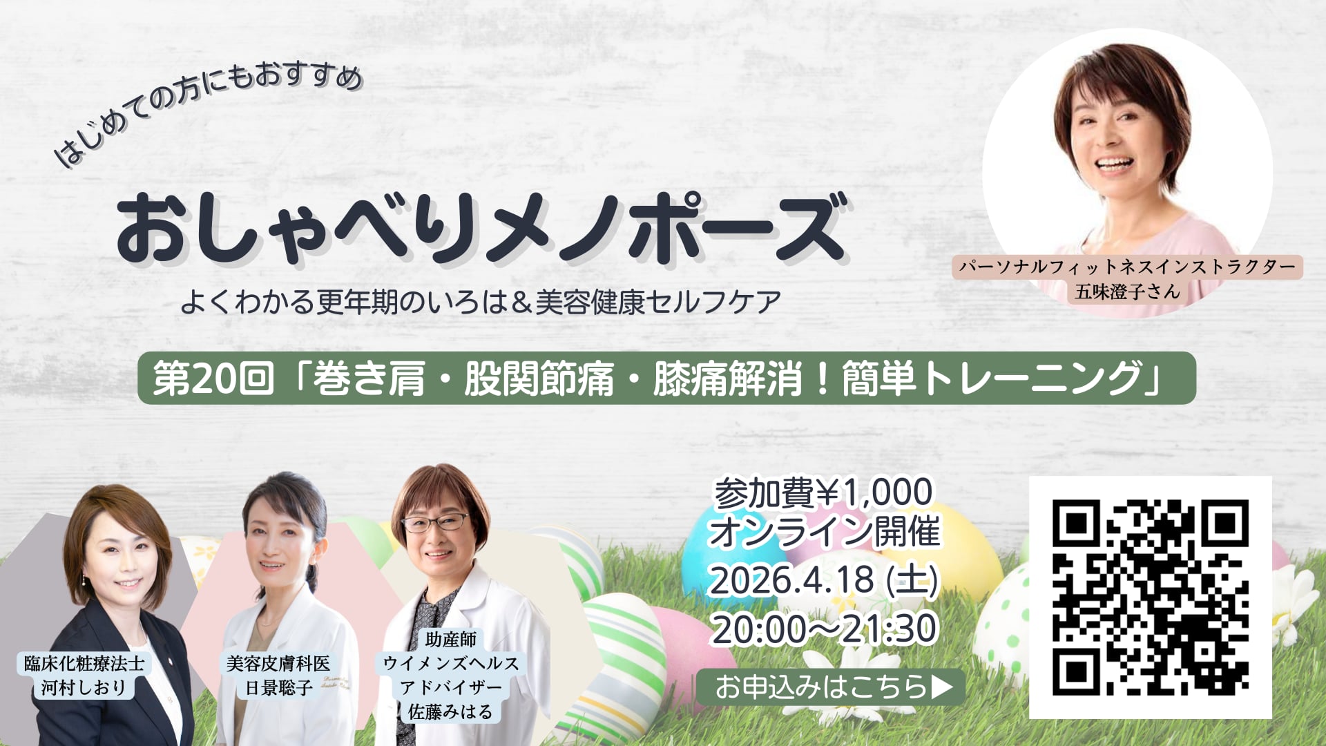 オンラインセミナー20260418